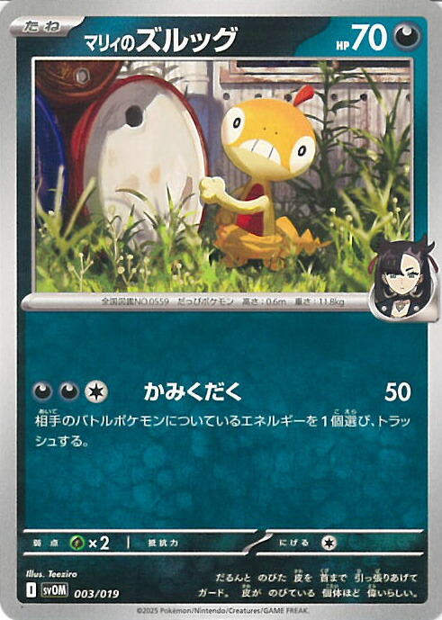 楽天市場】ポケモンカードゲーム マリィのズルズキン SVOM スターター
