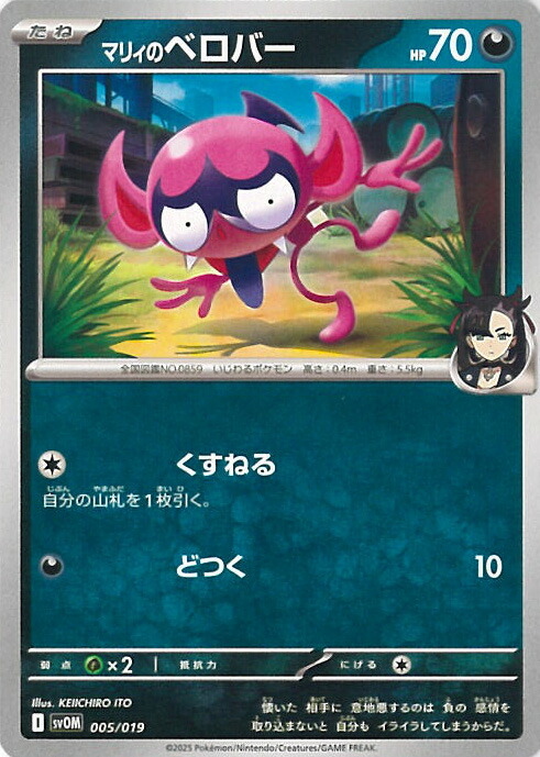 楽天市場】ポケモンカードゲーム マリィのズルズキン SVOM スターター