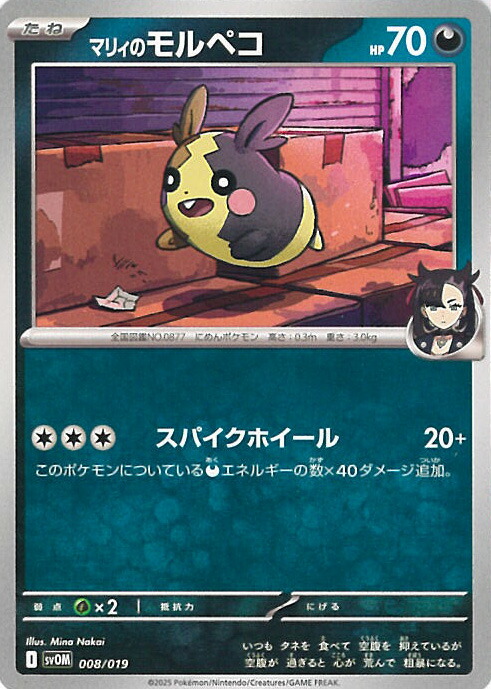 楽天市場】ポケモンカードゲーム マリィのズルズキン SVOM スターター