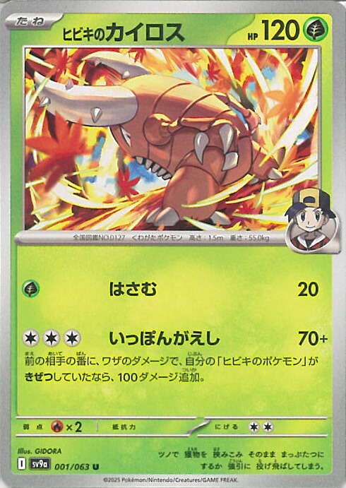 今出ました！　ヒビキの冒険 SAR ヒビキのバクフーンAR おまけポフ ポケモンカード ヒビキの冒険SAR ヒビキのバクフーンAR 2枚