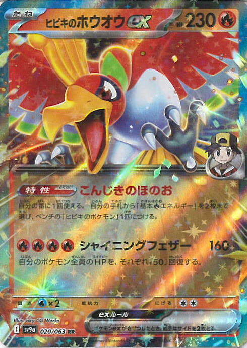 楽天市場】ポケモンカードゲーム ヒビキのホウオウex SR sv9a