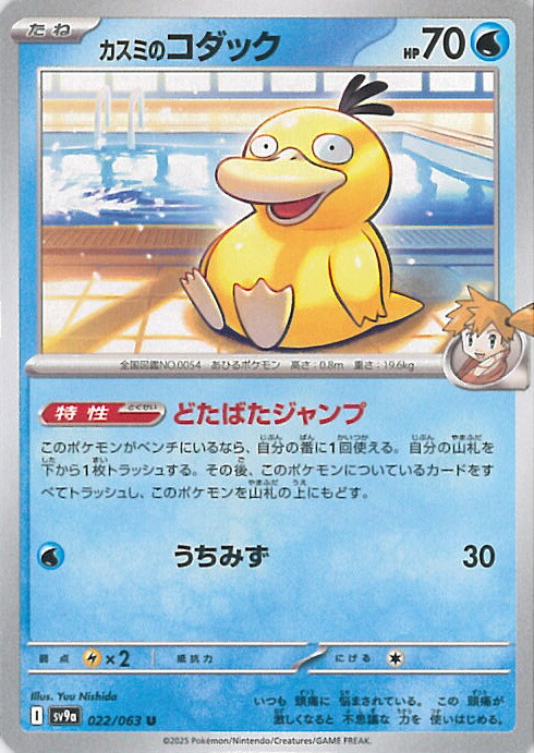 楽天市場】ポケモンカードゲーム カスミのラプラス 【SV9a 027