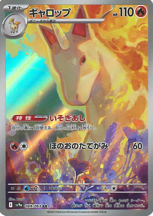 【sv9a 熱風のアリーナ】シロナのロズレイド AR 613N+idQdAL._AC_SY200_QL15_.jpg