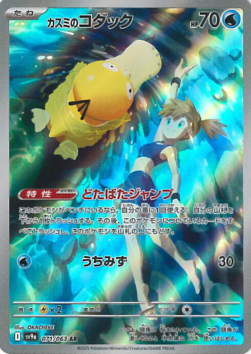 楽天市場】カスミのラプラス [SV9A 072/063 AR] ポケモンカード