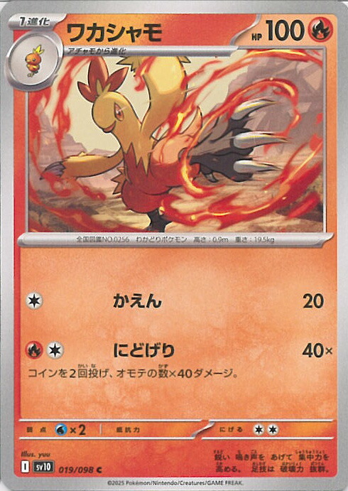 楽天市場】ポケモンカードゲーム SV10 101/098 バシャーモ 炎