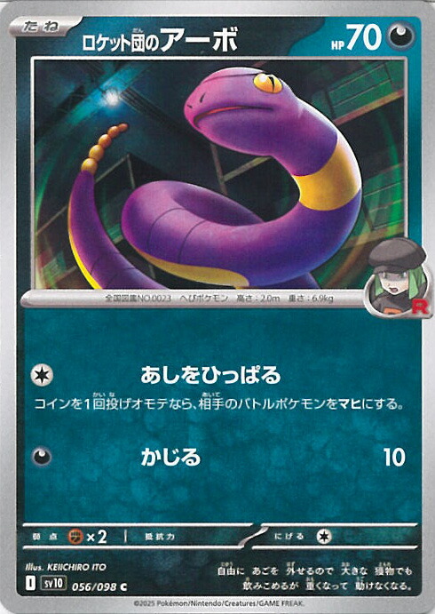 PSA10 8連番 ロケット団の栄光 AR セット ポケカ ポケモンカード PSA10 8連番 ロケット団の栄光 AR セット ポケカ ポケモンカード