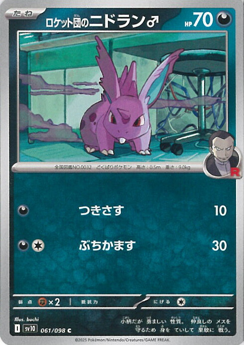 U ニドリーノ 033/165［SV2a］｜ポケモンカードゲーム通販