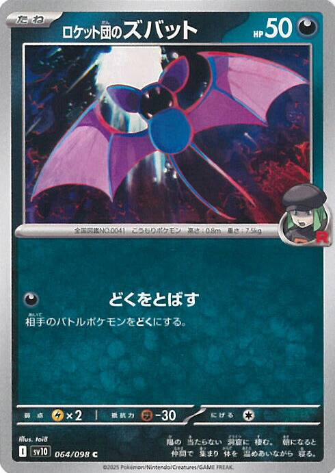 楽天市場】ポケモンカードゲーム ロケット団の栄光 ロケット団の