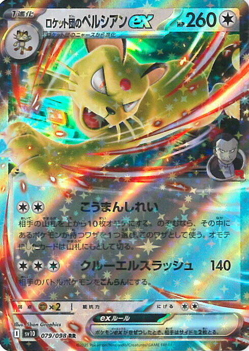 楽天市場】ポケモンカードゲーム SV10 079/098 ロケット団の