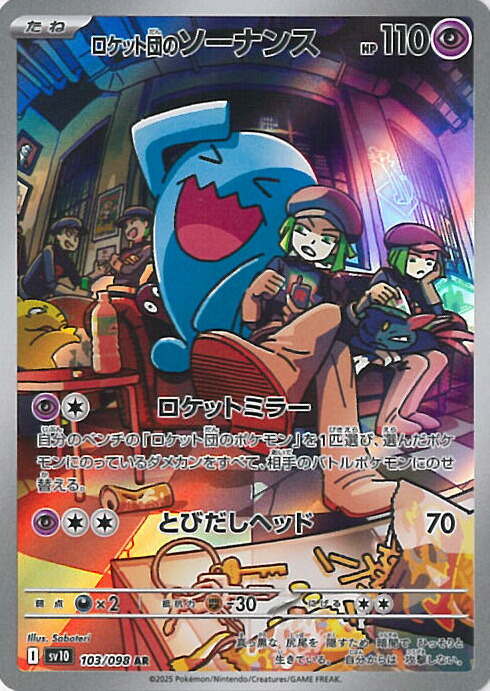ロケット団のニャース AR SV10 ロケット団の栄光 109　PSA10 PK-SV10-109 ロケット団のニャース AR | ポケモンカード,SV