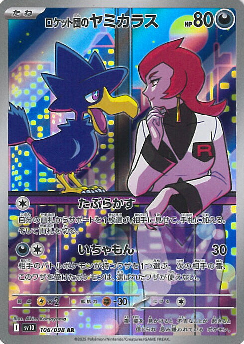 PSA10 バシャーモ AR sv10 101/098 2連番 ポケモンカード PSA10 バシャーモ AR sv10 101/098 2連番 ポケモンカード - メルカリ