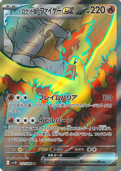 楽天市場】ポケモンカードゲーム ロケット団の栄光 ロケット団の