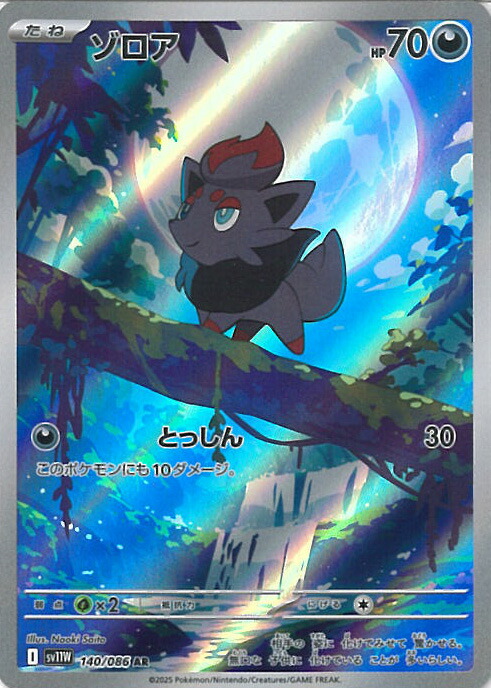 楽天市場】ポケモンカードゲーム SV9 108/100 Nのゾロア 悪 (AR