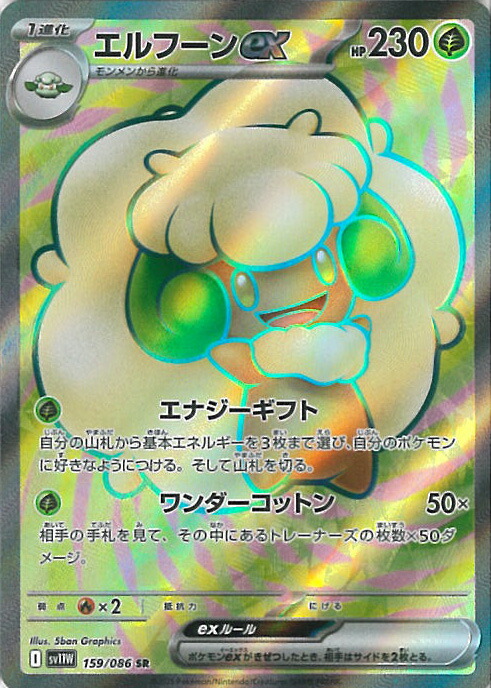 楽天市場】【ARS10】ポケモンカード エルフーンex sv11W 167/086