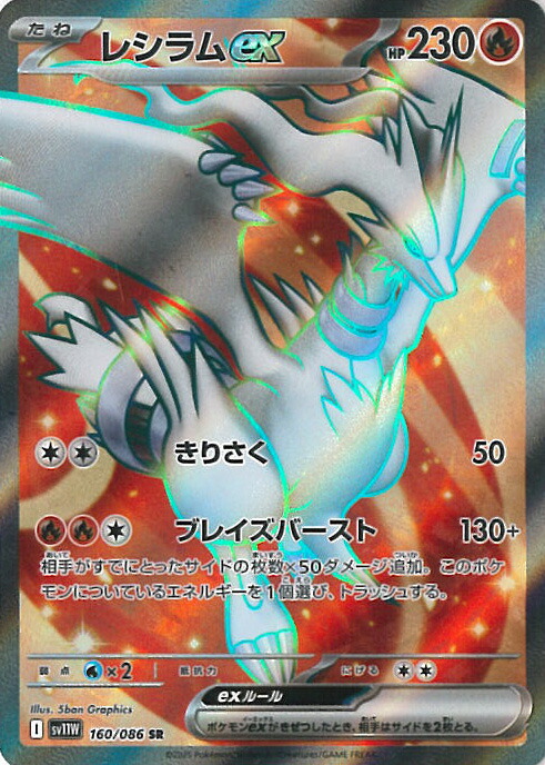 楽天市場】ポケモンカード レシラムEX EBB 021/093 【中古