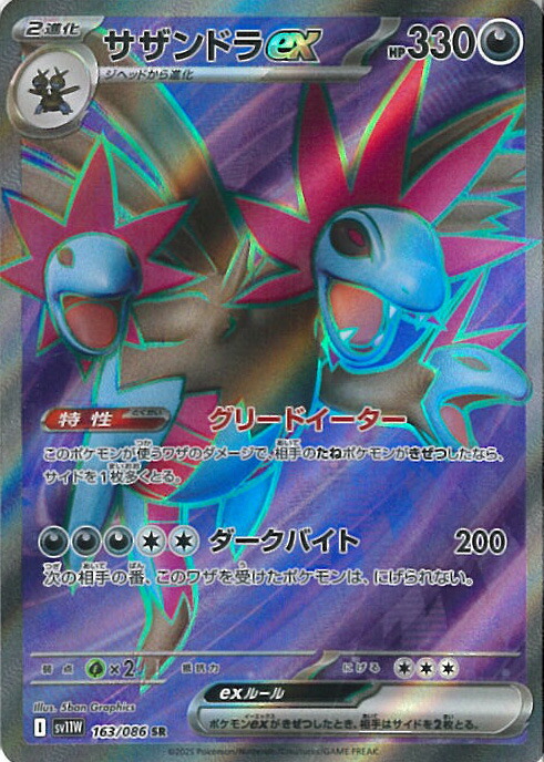 楽天市場】ポケモンカード サザンドラex sv8 133/106 SAR ※中古