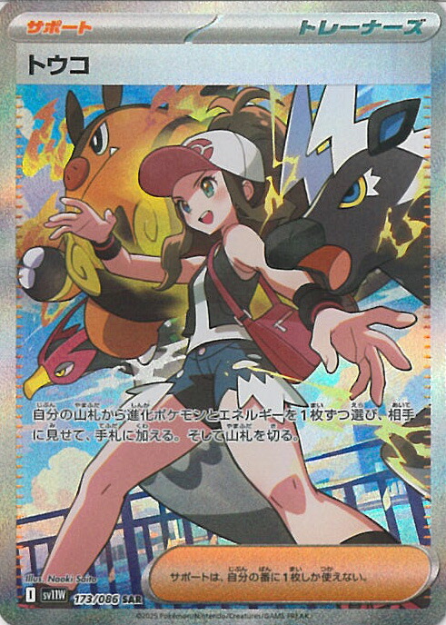 ポケモン トウコ サポートカード トウコ SRサポートカード - メルカリ