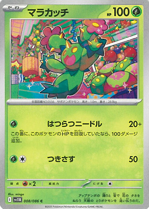 楽天市場】ポケモンカードゲーム マラカッチ SV9 拡張パック