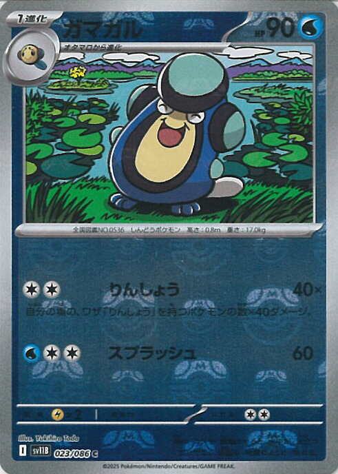楽天市場】ポケモンカード ガマゲロゲ(マスターボールミラー) SV11B