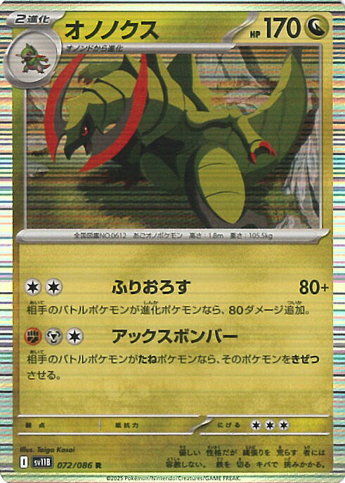 楽天市場】【中古】ポケモンカードゲーム オノノクス（Aランク