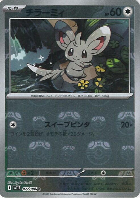 楽天市場】ポケモンカードゲーム ブラックボルト チラーミィ SV11B-157