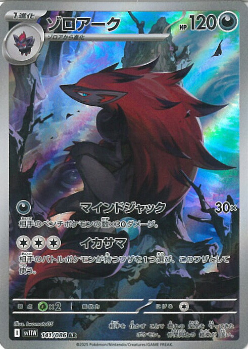 楽天市場】【ARS10】ポケモンカード Nのゾロアークex sv9 131