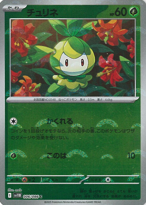 ポケモン - ピオニー 426枚 ポケモンカード ピオニーSR - メルカリ