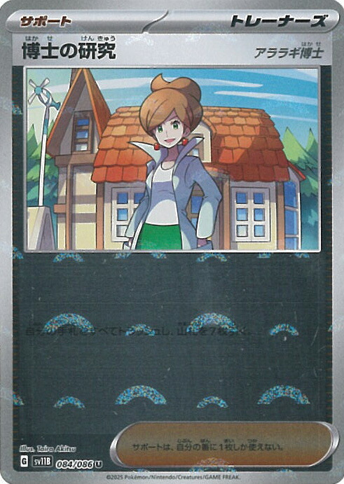 楽天市場】ポケモンカード 博士の研究 アララギ博士 SEF 016/021