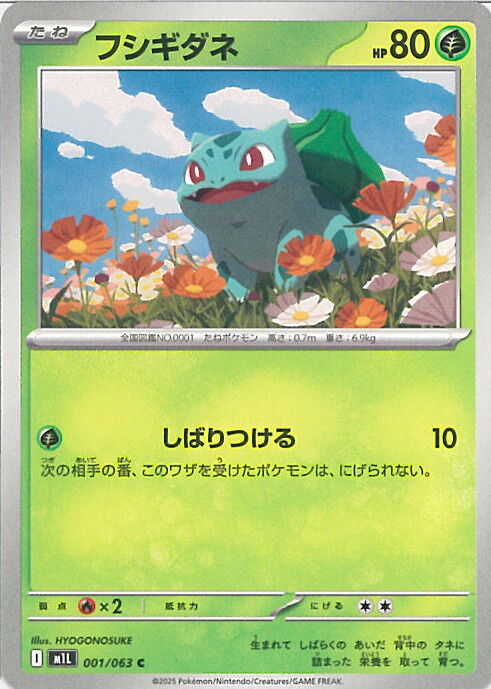 楽天市場】ポケモンカードゲーム フシギソウ 【M1L 065 / 063 AR