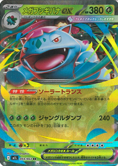 楽天市場】ポケモンカードゲーム PK-CP6-002 MフシギバナEX RR