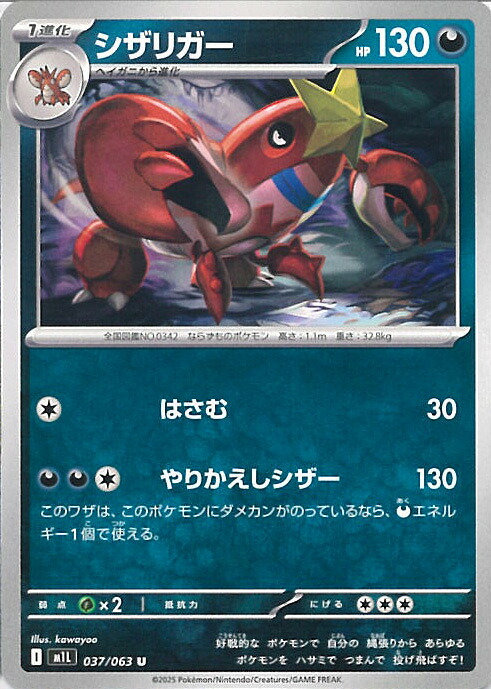 楽天市場】ポケモンカードゲーム キョジオーン 【M1L 036 / 063 U
