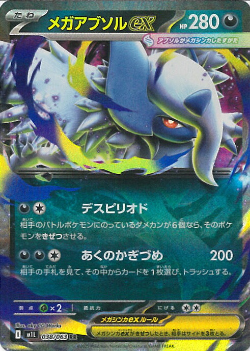 楽天市場】ポケモンカードゲーム メガブレイブ メガアブソルex