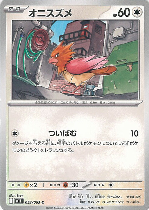 楽天市場】ポケモンカードゲーム M1L 074/063 オニスズメ 無 (AR