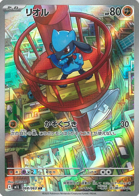 楽天市場】ポケモンカードゲーム リオル AR M1L 拡張パック メガ