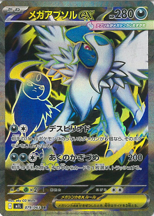 PSA10 ポケモンカード　メガアブソルex SAR 089/063 ポケカ 4532167b40e4459a3437e202c0f2c6