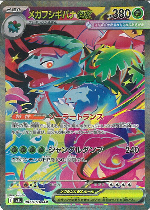 楽天市場】ポケモンカードゲーム メガフシギバナex M1L 拡張パック