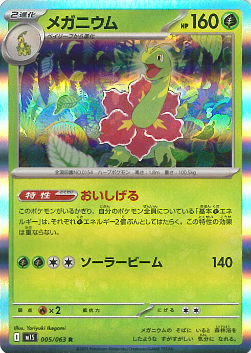 ポケモンカード メガニウム グレート 1ED 美品】メガニウム ☆ グレート LEGEND 1ED 009/070 L1 - メルカリ
