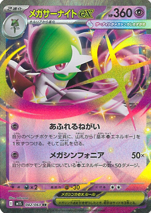 楽天市場】ポケモンカードゲーム メガサーナイトex 【M1S 087