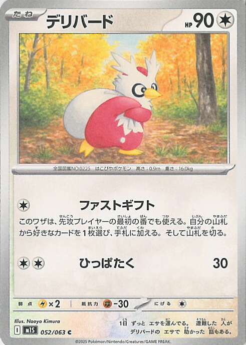 楽天市場】ポケモンカードゲーム メガシンフォニア デリバード M1S-074