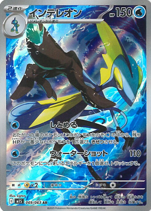 ポケモン - ポケモンカードゲームPK-S6a-098インテレオンUR 楽天市場】ポケモンカードゲーム PK-S6a-098 インテレオン UR
