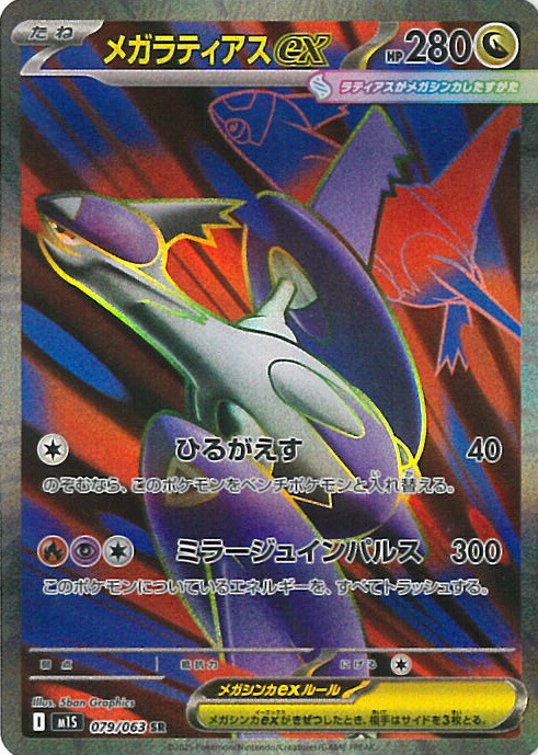 メガルカリオEXポケモンカード メガルカリオ ex (m1L 78/63) - メガブレイブ | 日本のカー