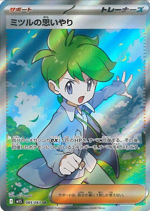 楽天市場】ミツルの思いやり [M1S 091/063 SAR] ポケモンカード
