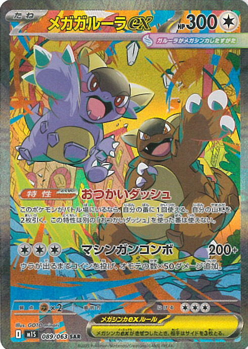 楽天市場】ポケモンカードゲーム メガサーナイトex 【M1S 087