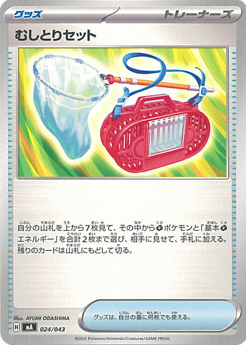ポケモン　エネルギーカード付き　カードボックス　メガミュウツーXY　新品未開封 ポケモンカードゲーム エネルギーカード付き カードボックス