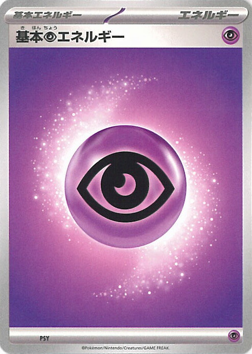 楽天市場】ポケモンカード 基本超エネルギー SS新デザイン