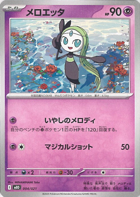 セレビィ メロエッタセット 伝説キラコレクション セレビィ メロエッタセット 伝説キラコレクション - メルカリ
