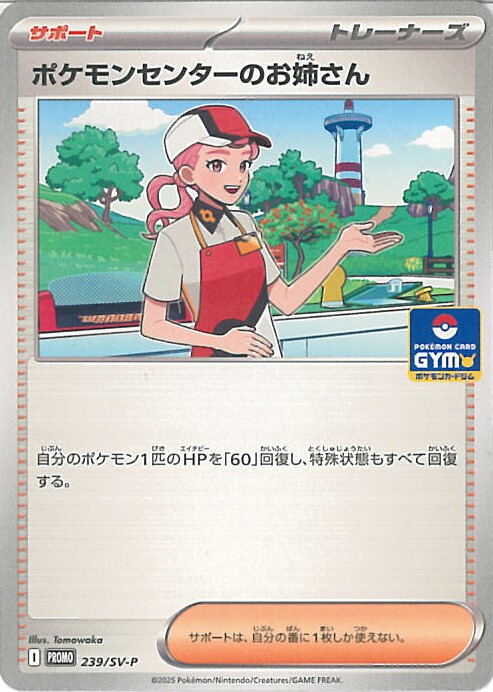 ポケモンセンターのお姉さん sr プロモ ポケモンセンターのお姉さん SR仕様 プロモ SS ムゲンゾーンの