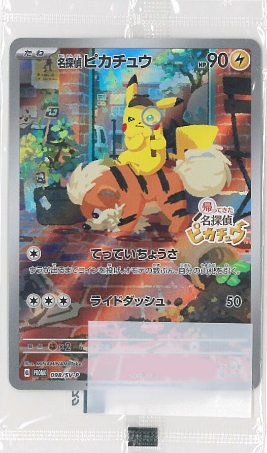 【PSA10】ピカチュウ プロモカード 20th みんなでいわう ピカチュウ みんなでいわう ポケモンセンター 20周年記念 プロモ