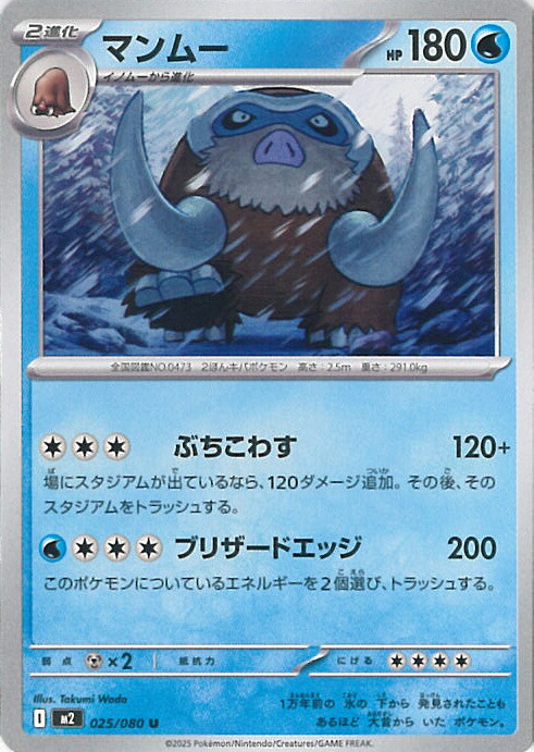 マンムーex RR SV9 バトルパートナーズ 046/100 マンムーex RR [SV9 046/100](拡張パック「バトルパートナーズ