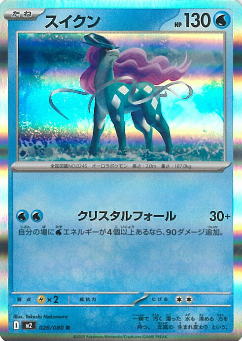 楽天市場】ポケモンカードゲーム レシラム 【M2 017 / 080 R】 拡張